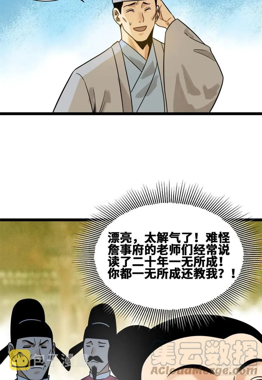 106 王阳明授课 第43页