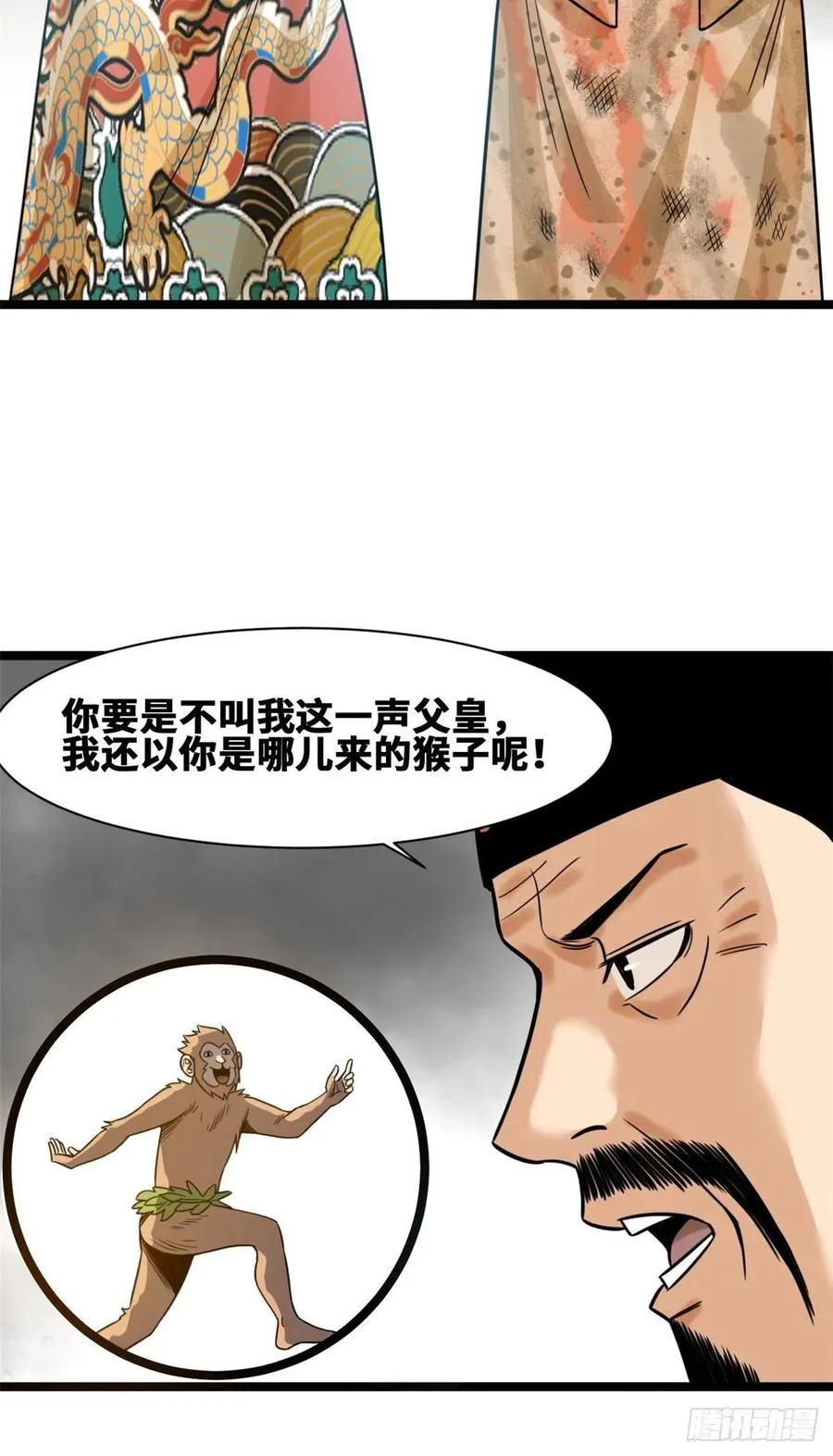 107 太子理直气壮了一回 第6页