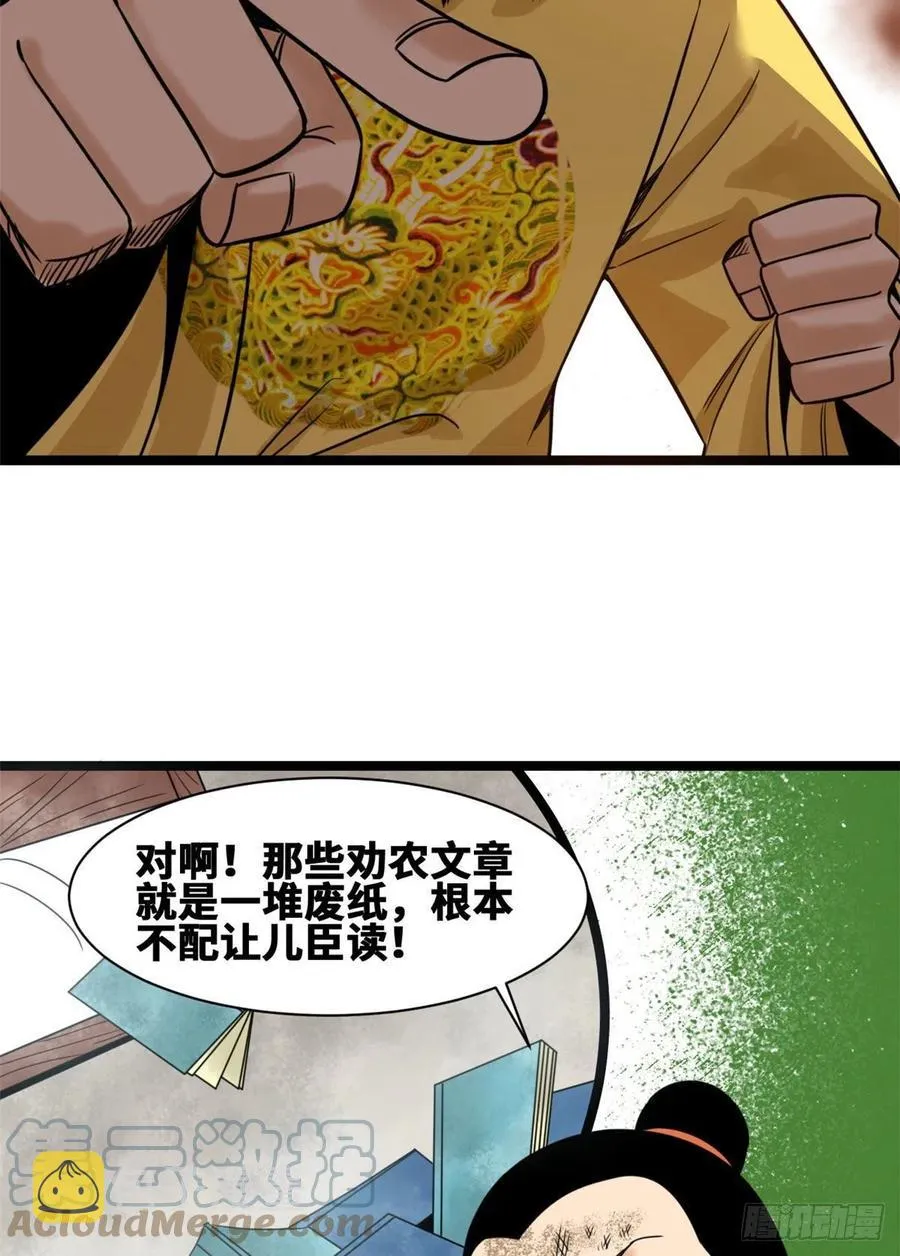 107 太子理直气壮了一回 第9页