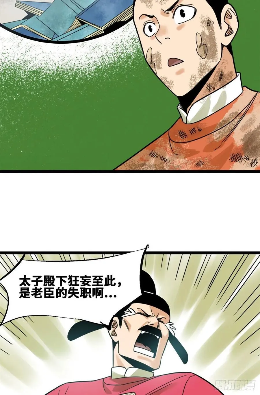 107 太子理直气壮了一回 第10页