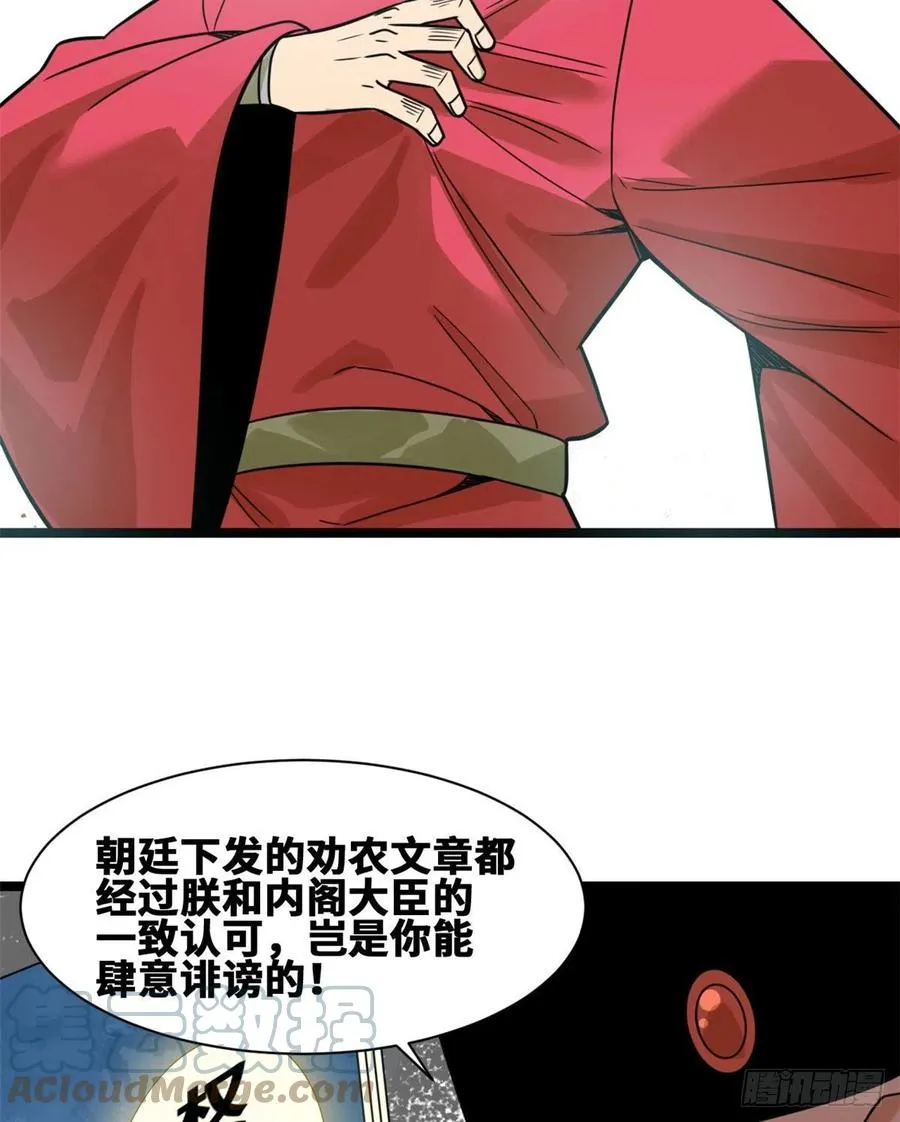 107 太子理直气壮了一回 第11页
