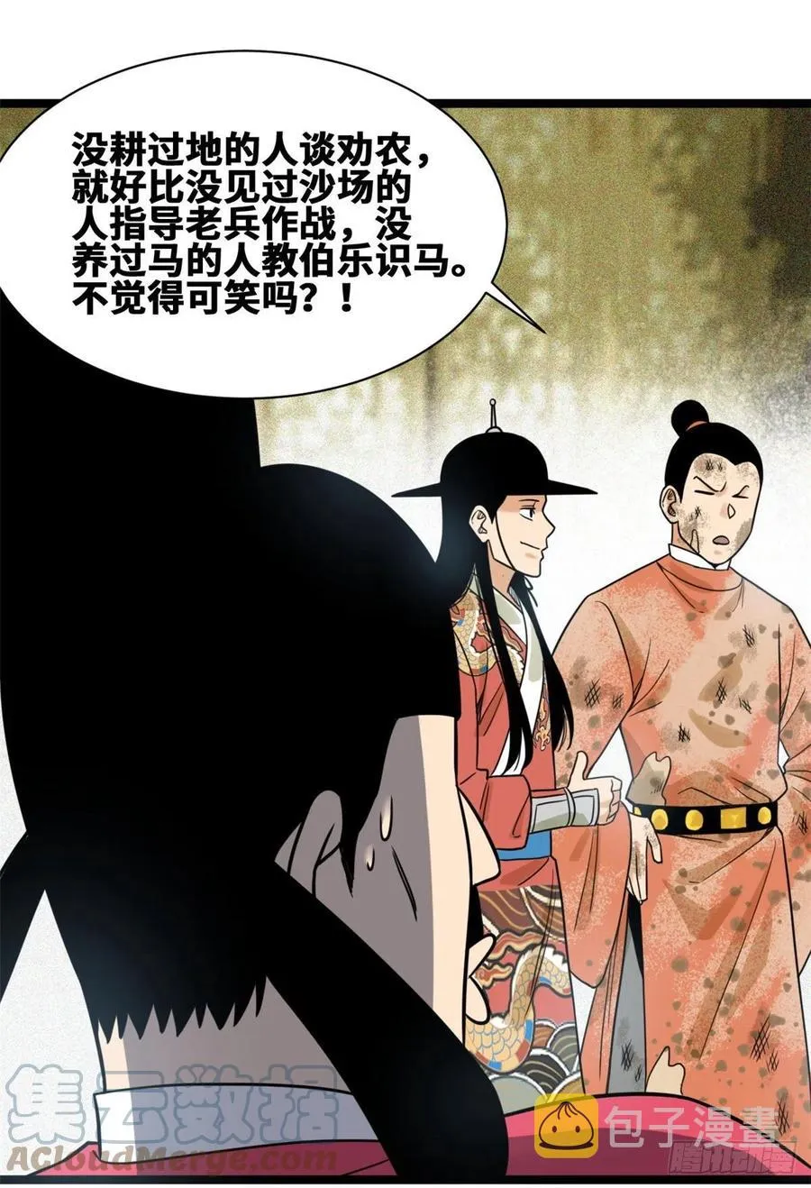 107 太子理直气壮了一回 第15页