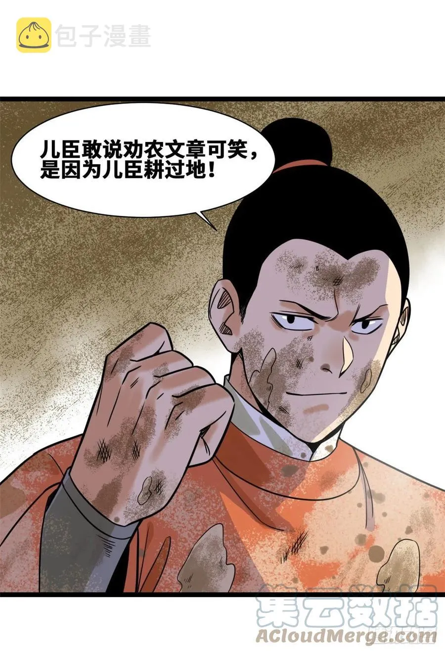 107 太子理直气壮了一回 第17页