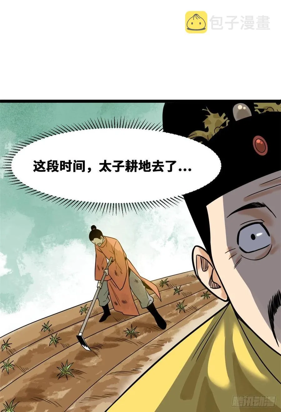 107 太子理直气壮了一回 第18页