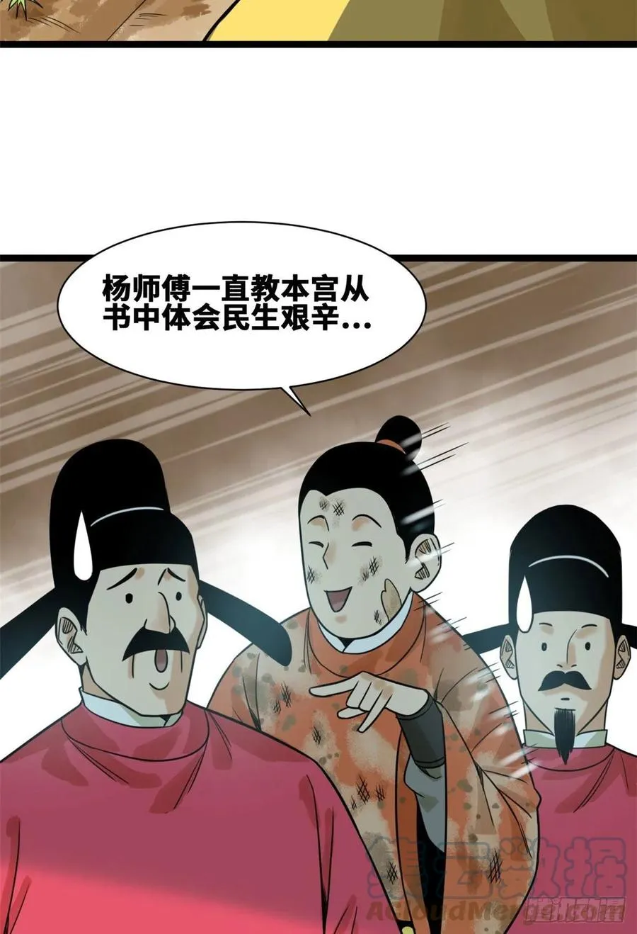 107 太子理直气壮了一回 第19页