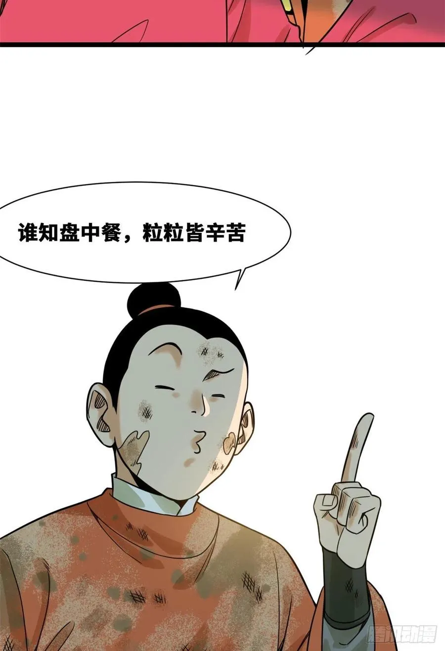 107 太子理直气壮了一回 第20页