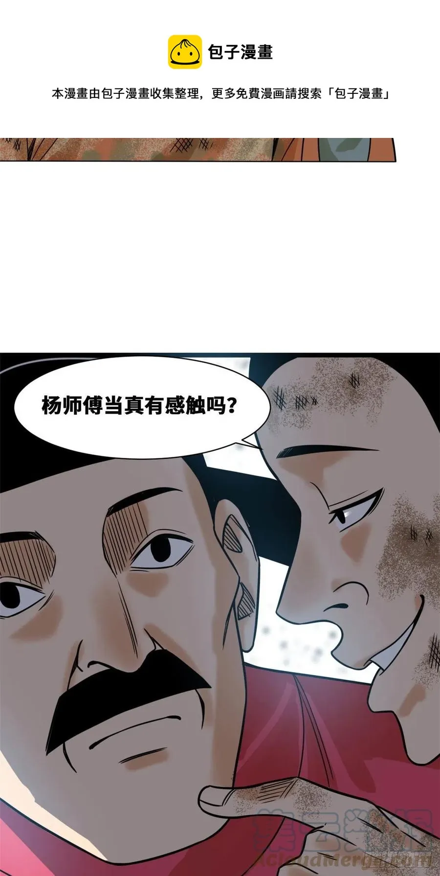 107 太子理直气壮了一回 第21页
