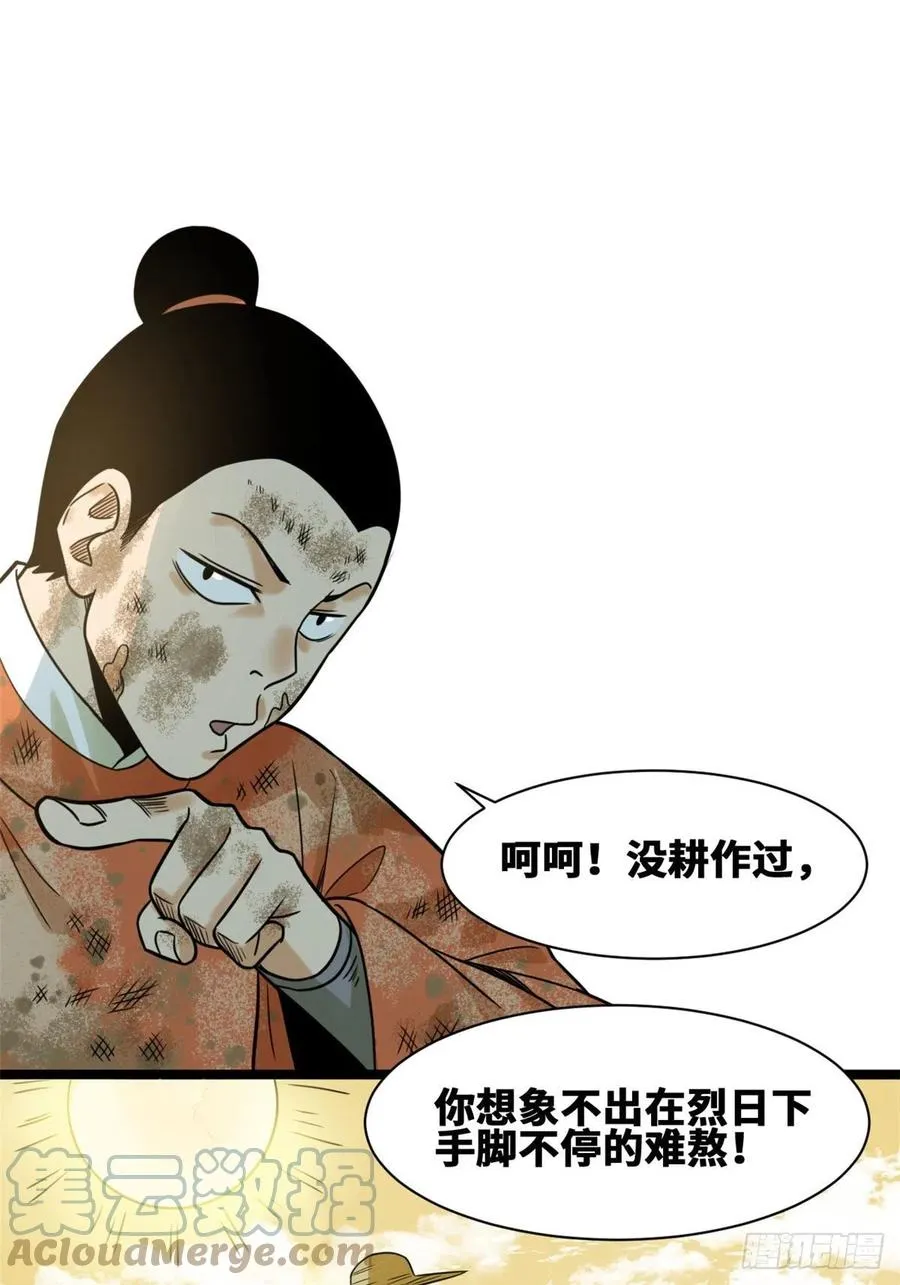 107 太子理直气壮了一回 第23页