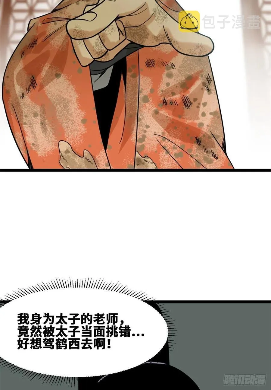107 太子理直气壮了一回 第26页