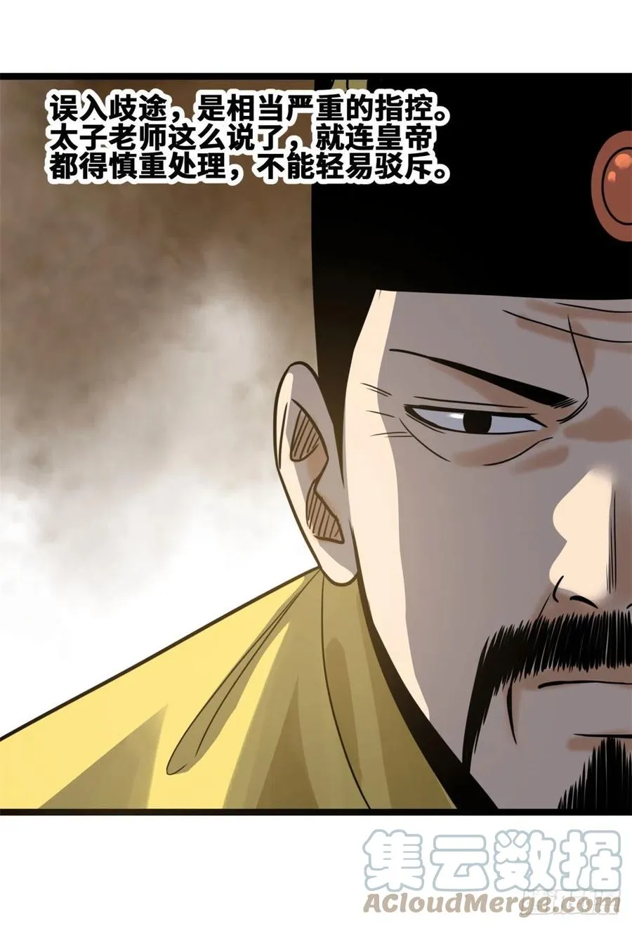 107 太子理直气壮了一回 第31页