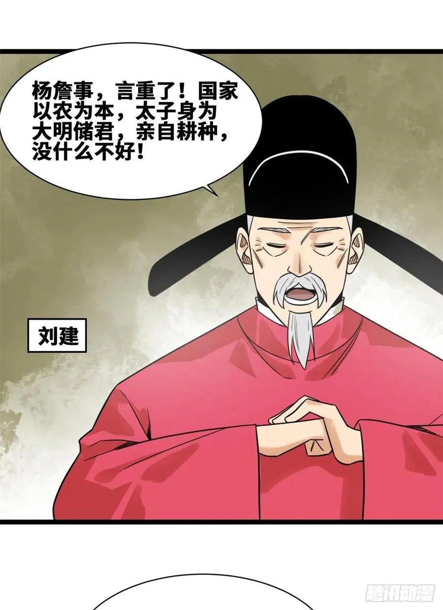 107 太子理直气壮了一回 第32页