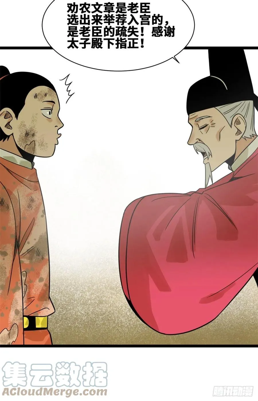 107 太子理直气壮了一回 第33页