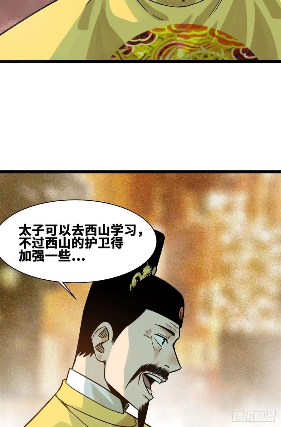 107 太子理直气壮了一回 第36页