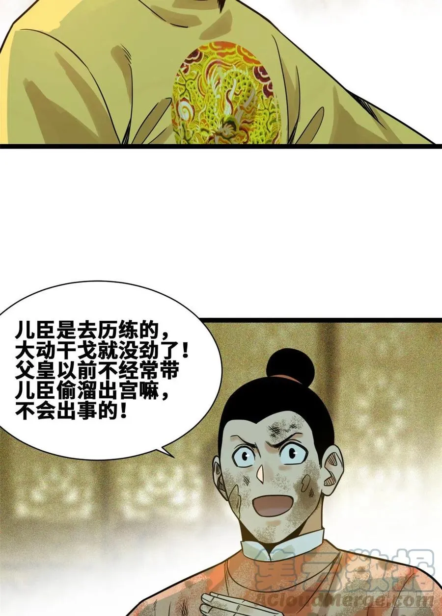 107 太子理直气壮了一回 第37页