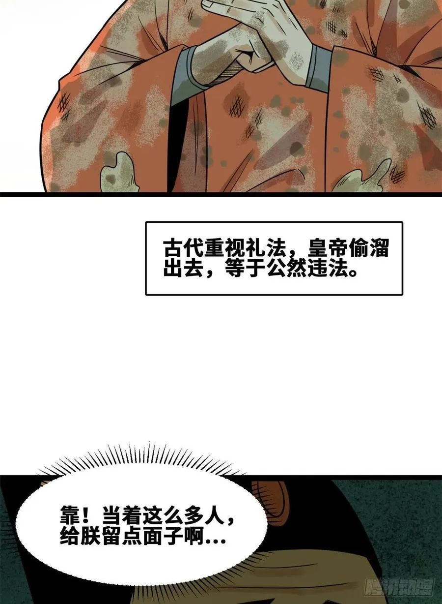 107 太子理直气壮了一回 第38页
