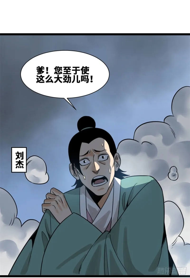 108 王阳明舌战群儒 第6页