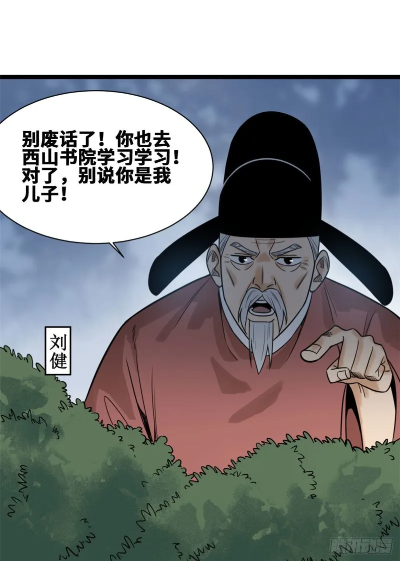 108 王阳明舌战群儒 第7页