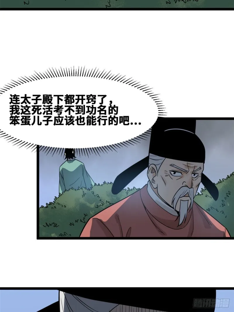 108 王阳明舌战群儒 第8页