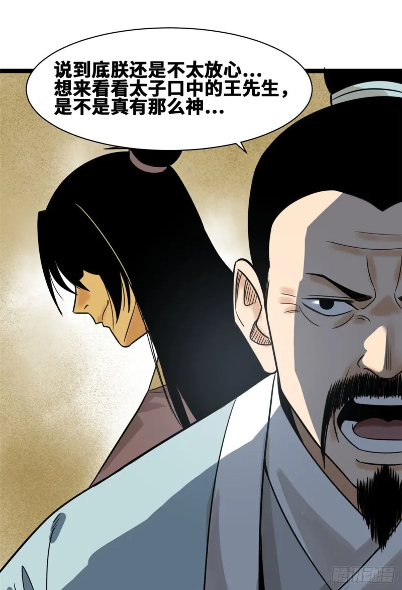 108 王阳明舌战群儒 第11页