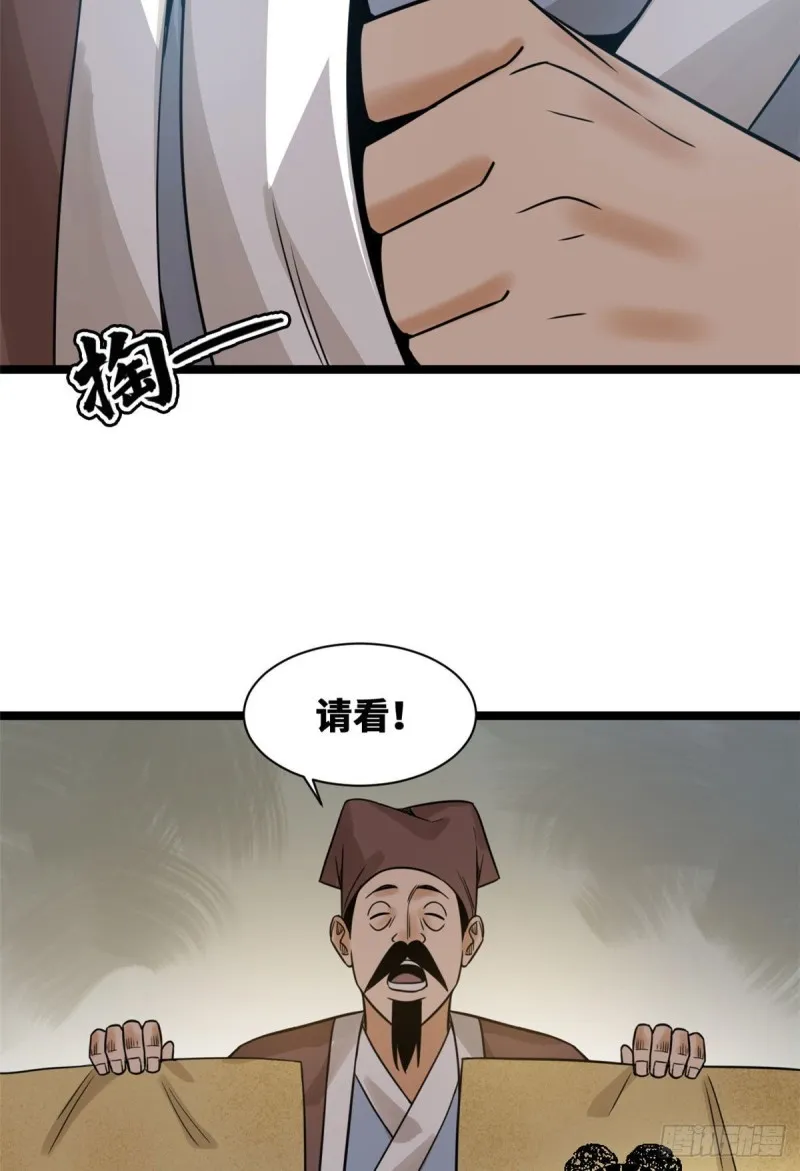 108 王阳明舌战群儒 第16页