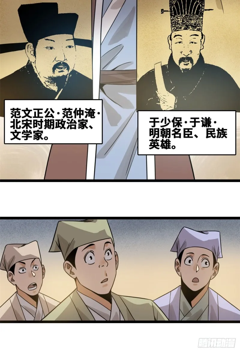 108 王阳明舌战群儒 第17页