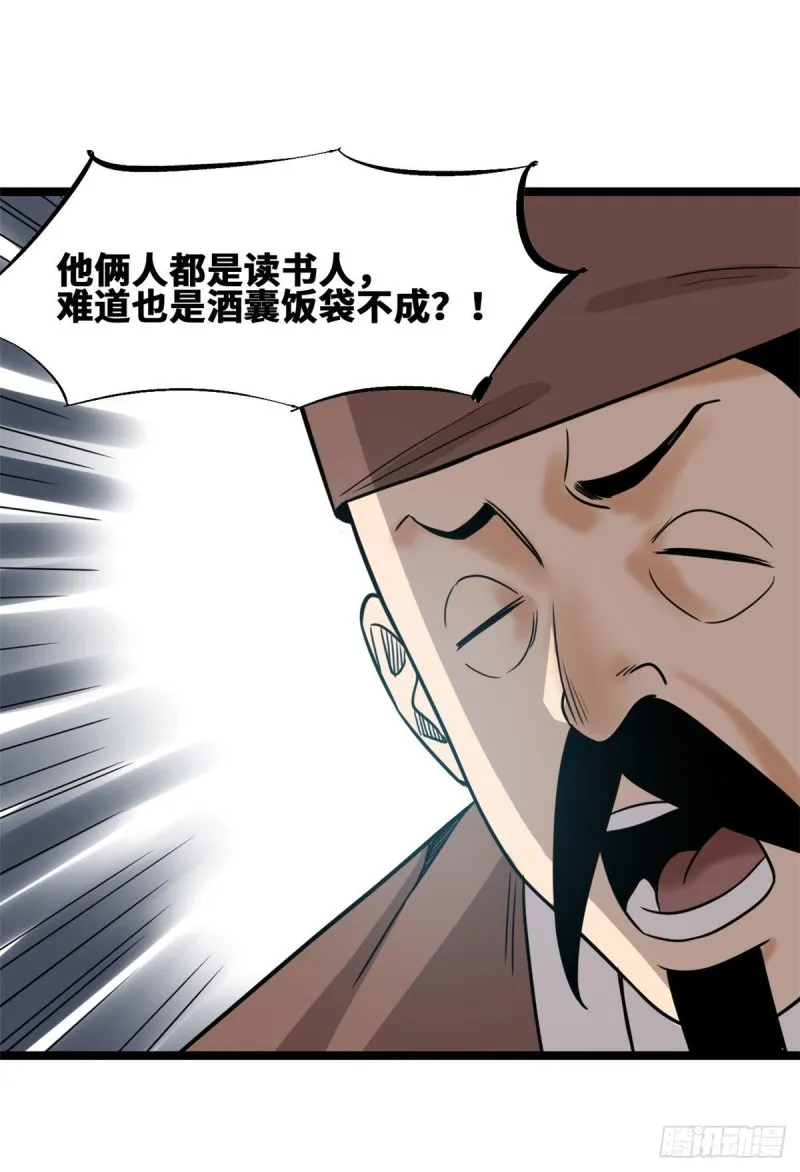 108 王阳明舌战群儒 第18页