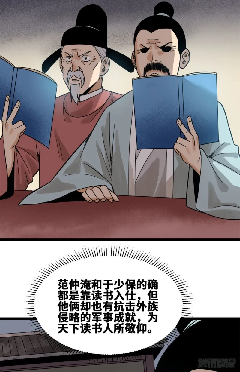 108 王阳明舌战群儒 第20页