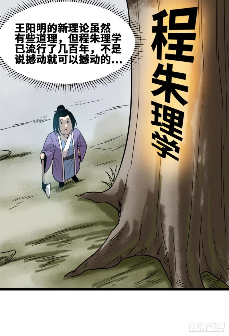 108 王阳明舌战群儒 第22页