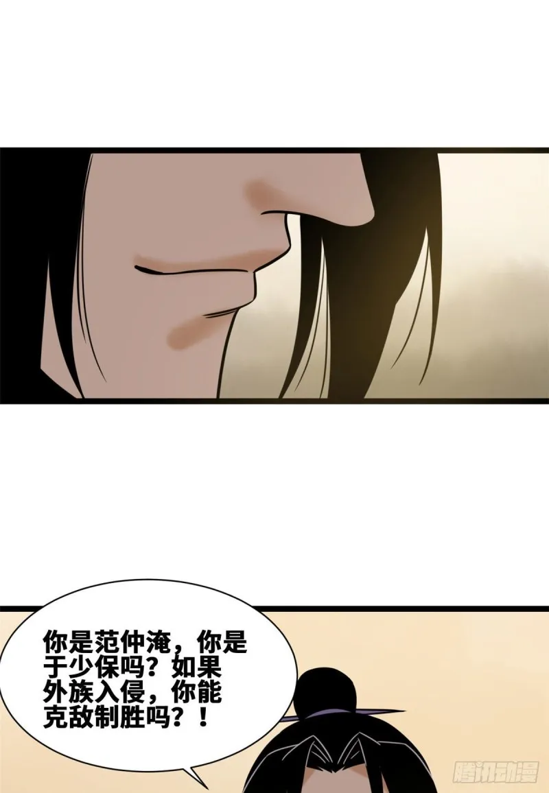 108 王阳明舌战群儒 第23页