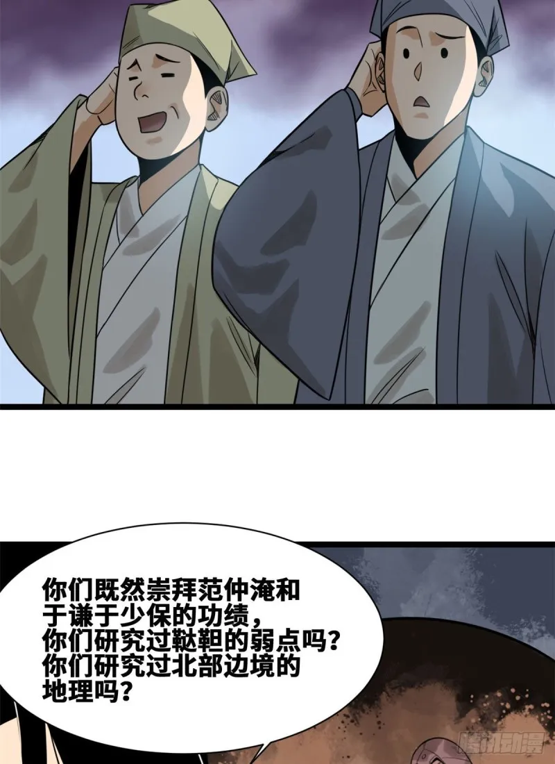 108 王阳明舌战群儒 第27页