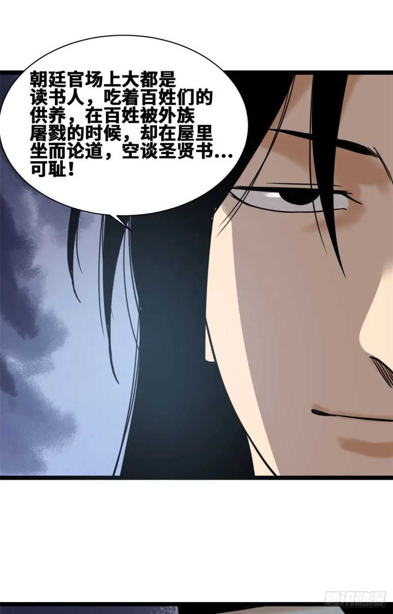 108 王阳明舌战群儒 第34页