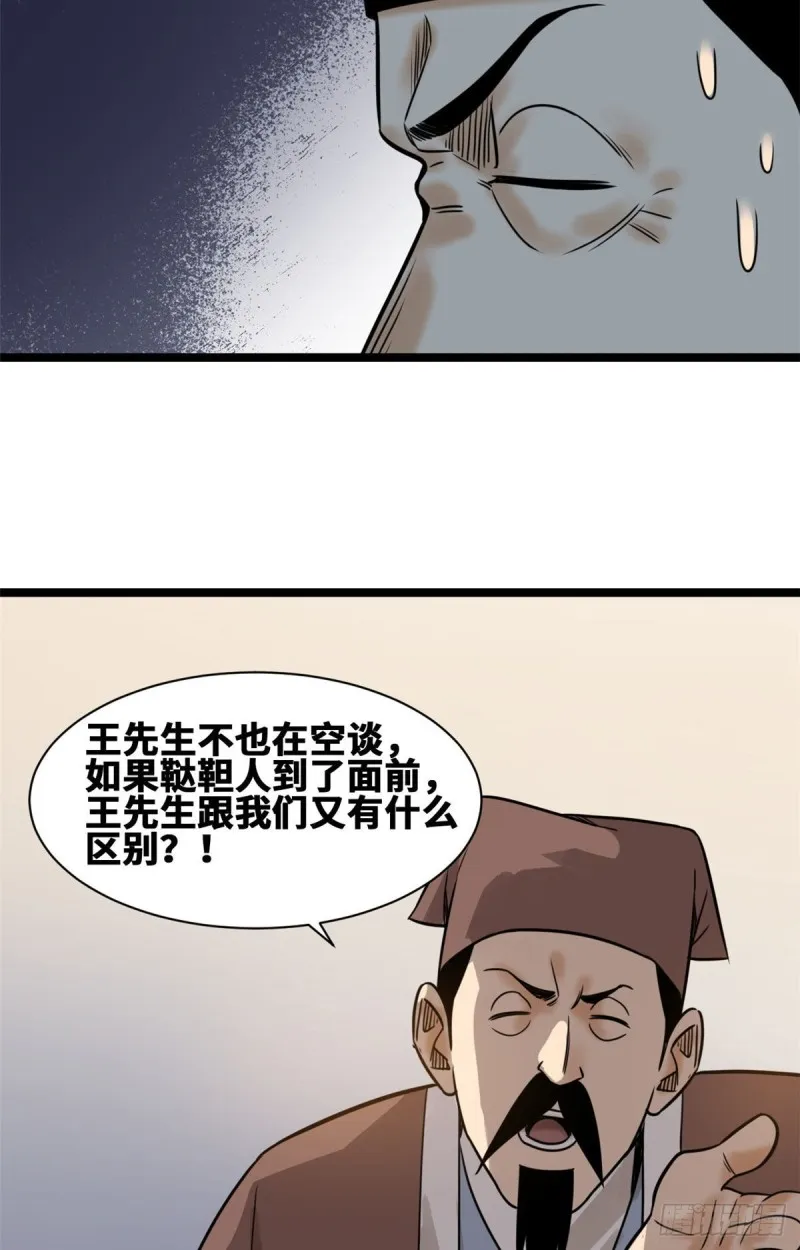 108 王阳明舌战群儒 第35页