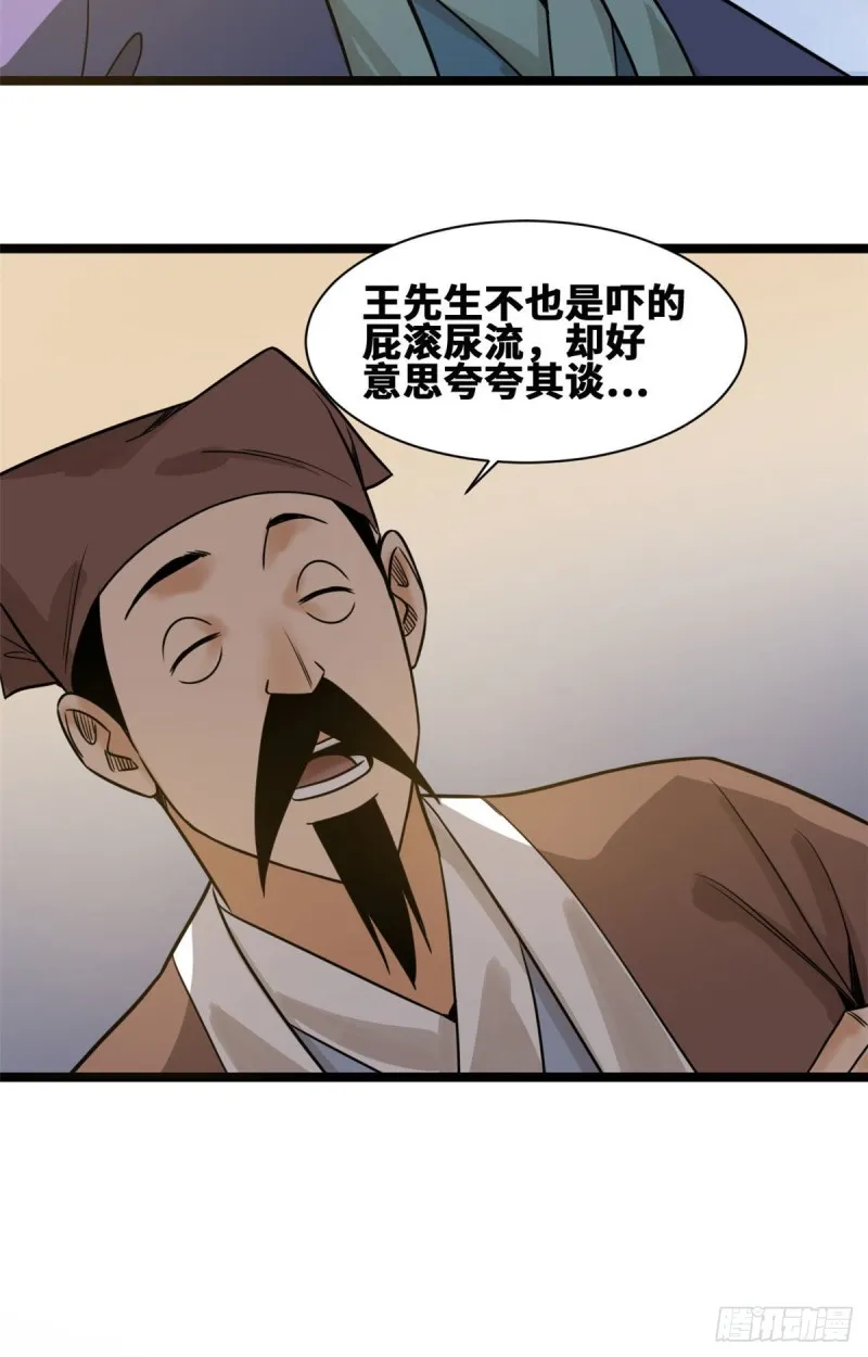 108 王阳明舌战群儒 第37页