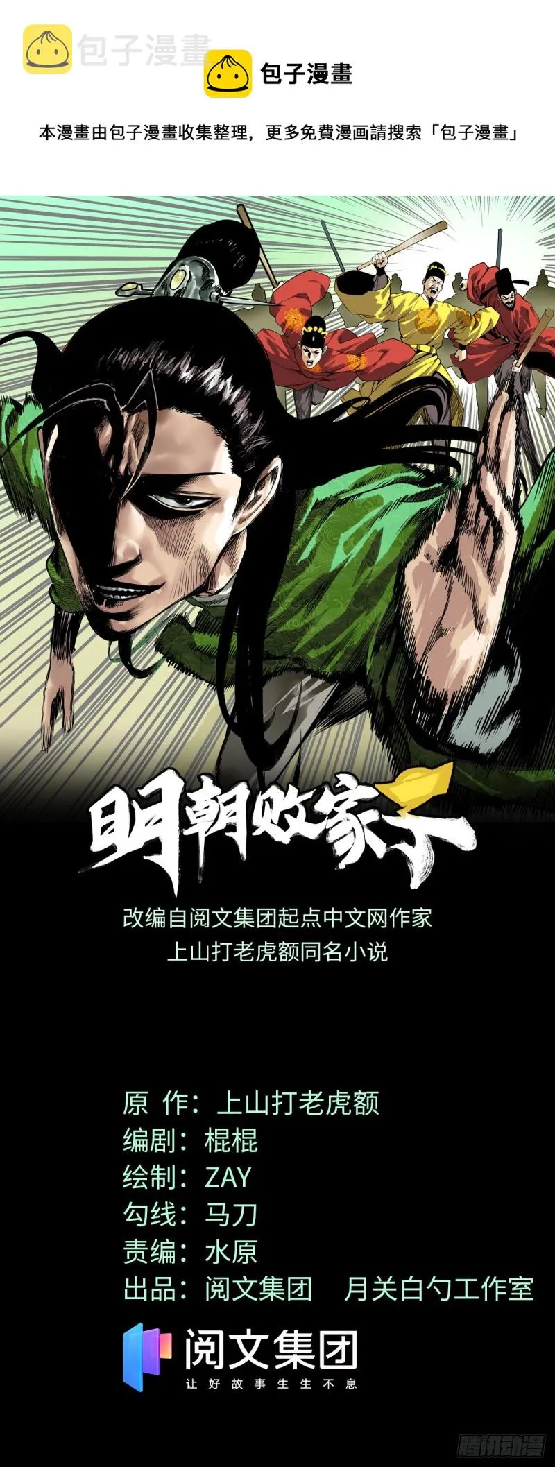 112 鞑靼来袭 第1页