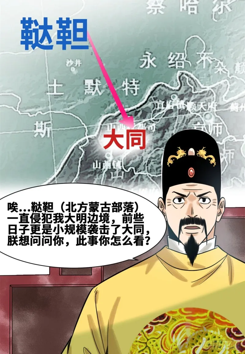 112 鞑靼来袭 第8页
