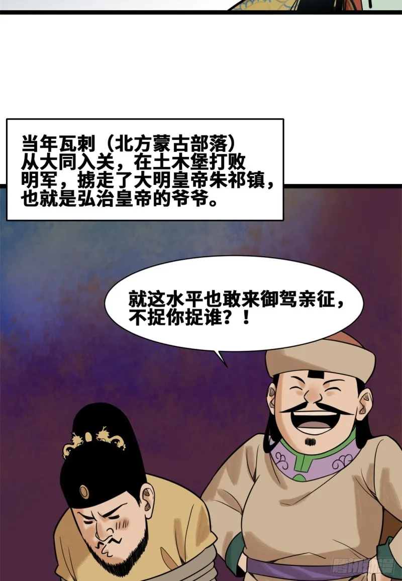 112 鞑靼来袭 第10页