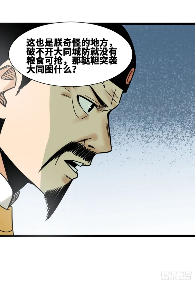 112 鞑靼来袭 第14页