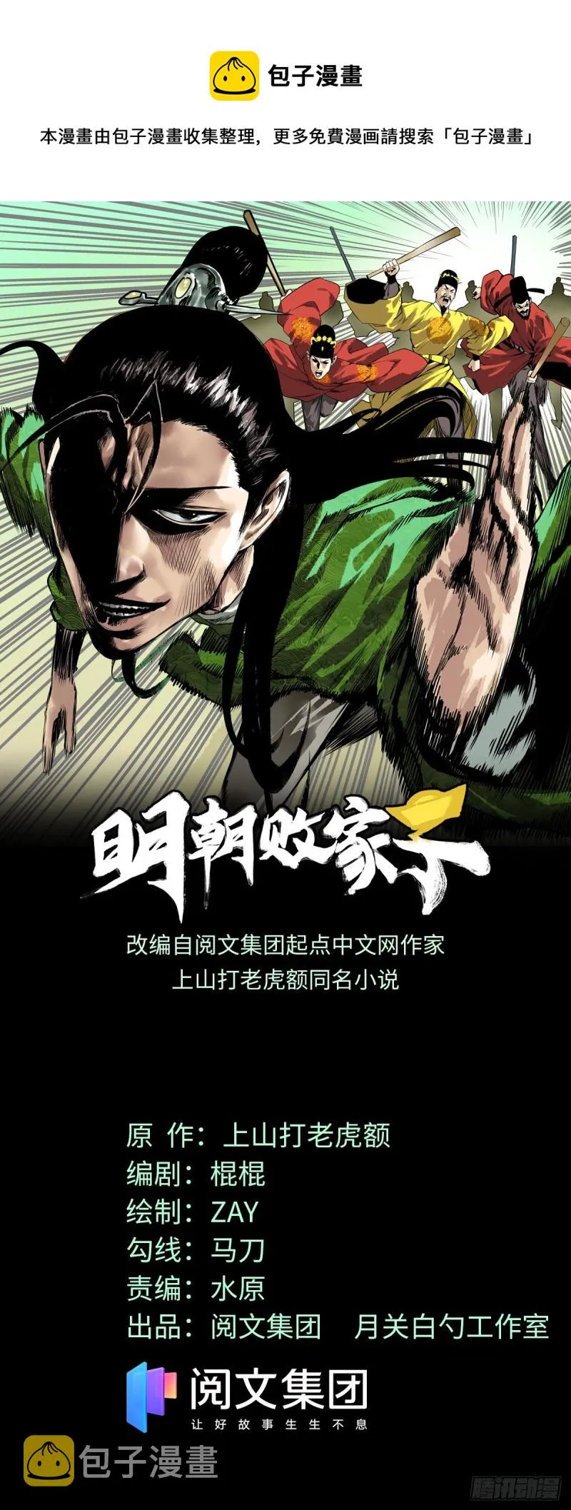 113 欧阳志出关 第1页