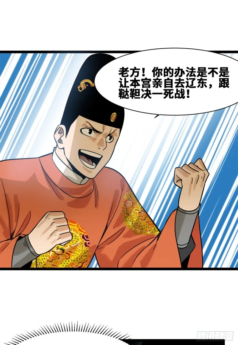 113 欧阳志出关 第3页