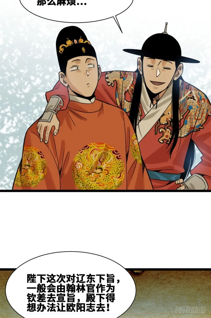 113 欧阳志出关 第5页
