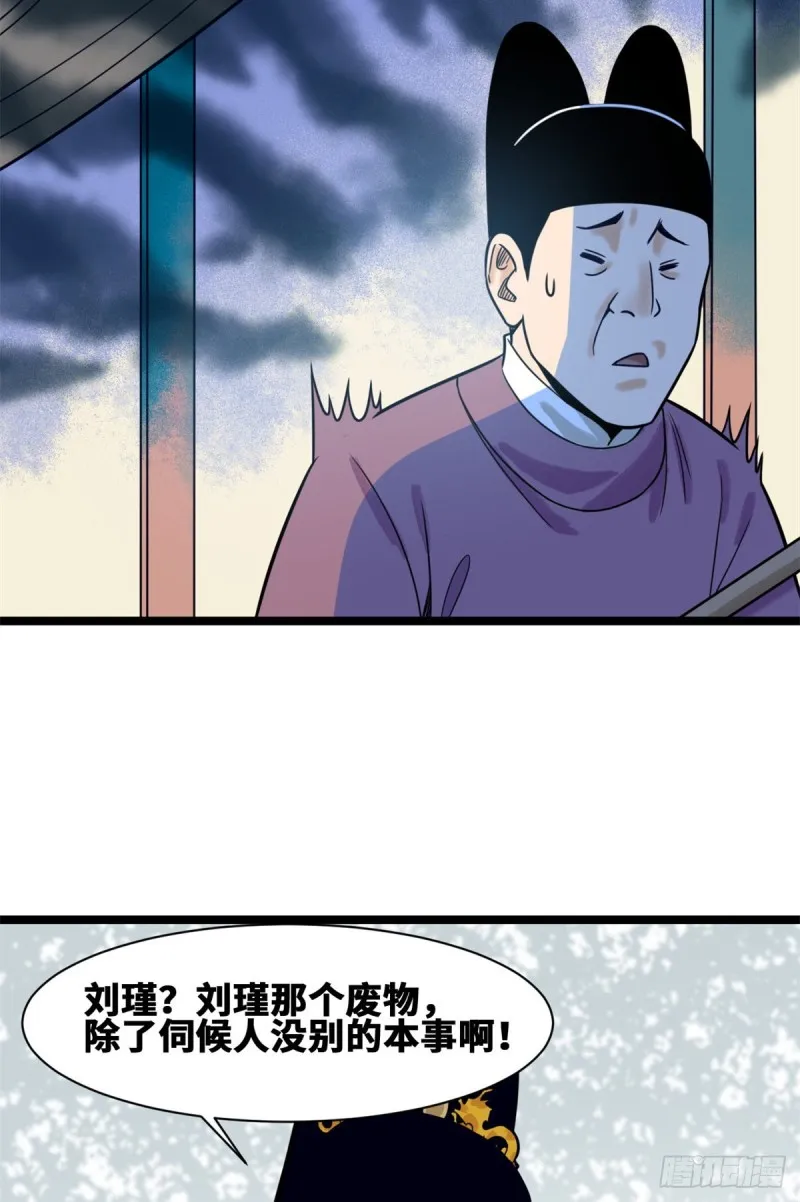 113 欧阳志出关 第12页