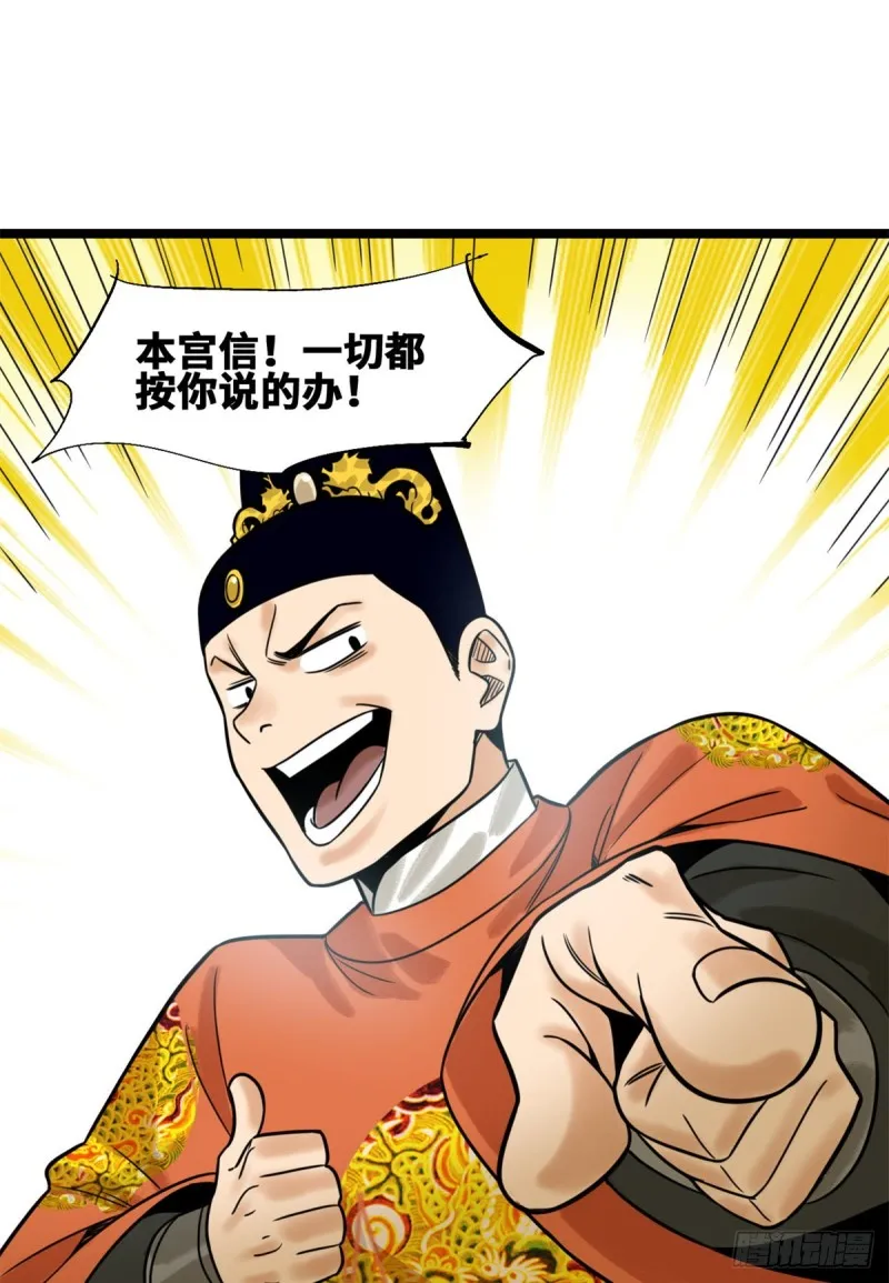 113 欧阳志出关 第16页