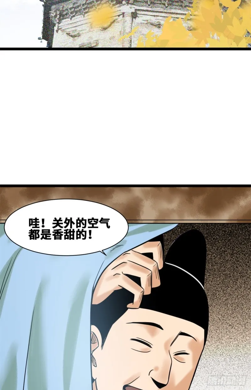 113 欧阳志出关 第20页