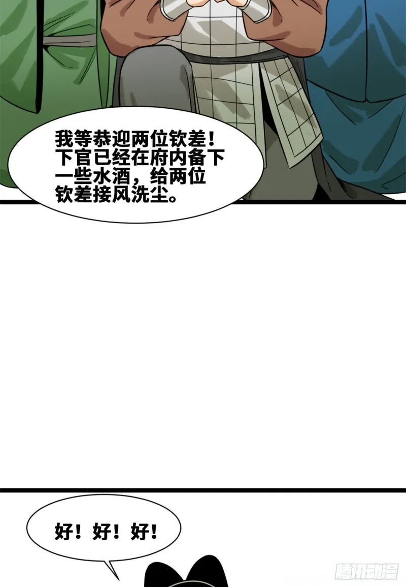 113 欧阳志出关 第24页