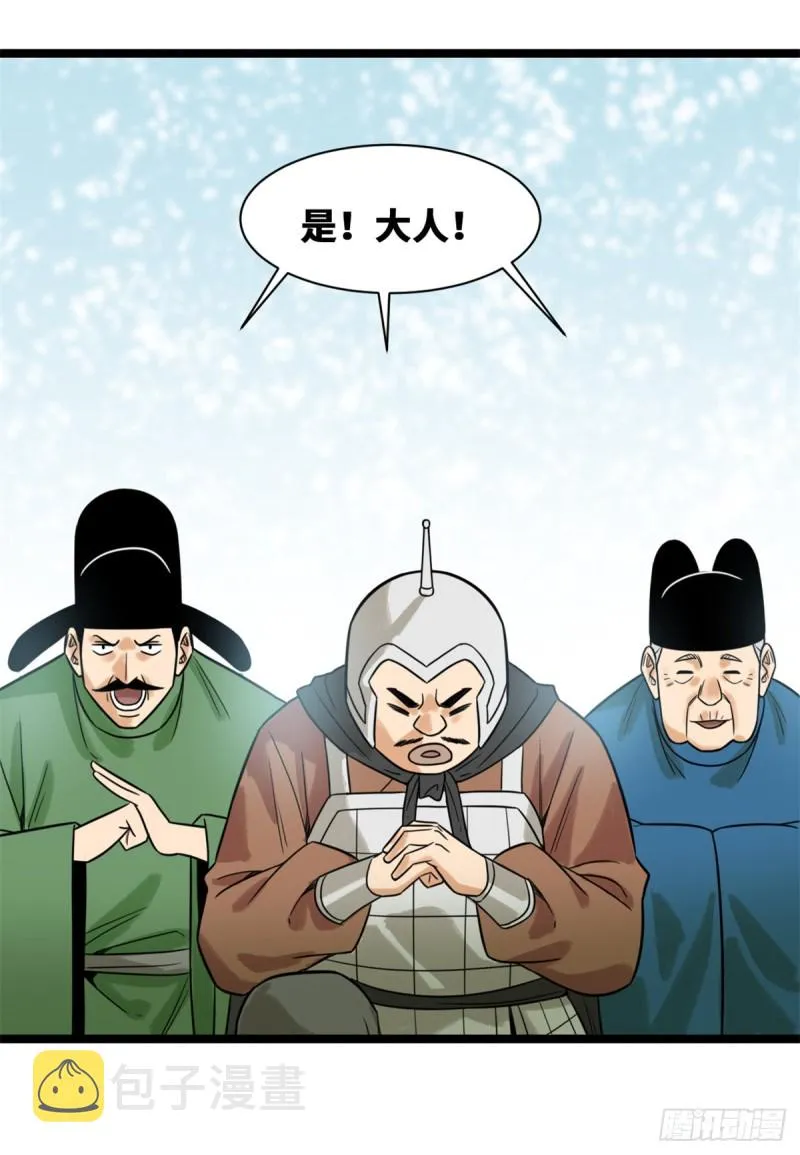 113 欧阳志出关 第28页