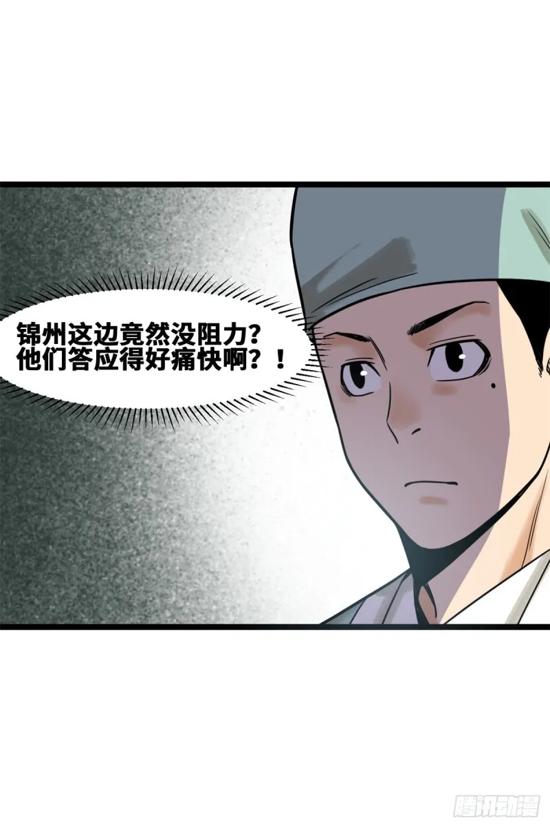 113 欧阳志出关 第29页