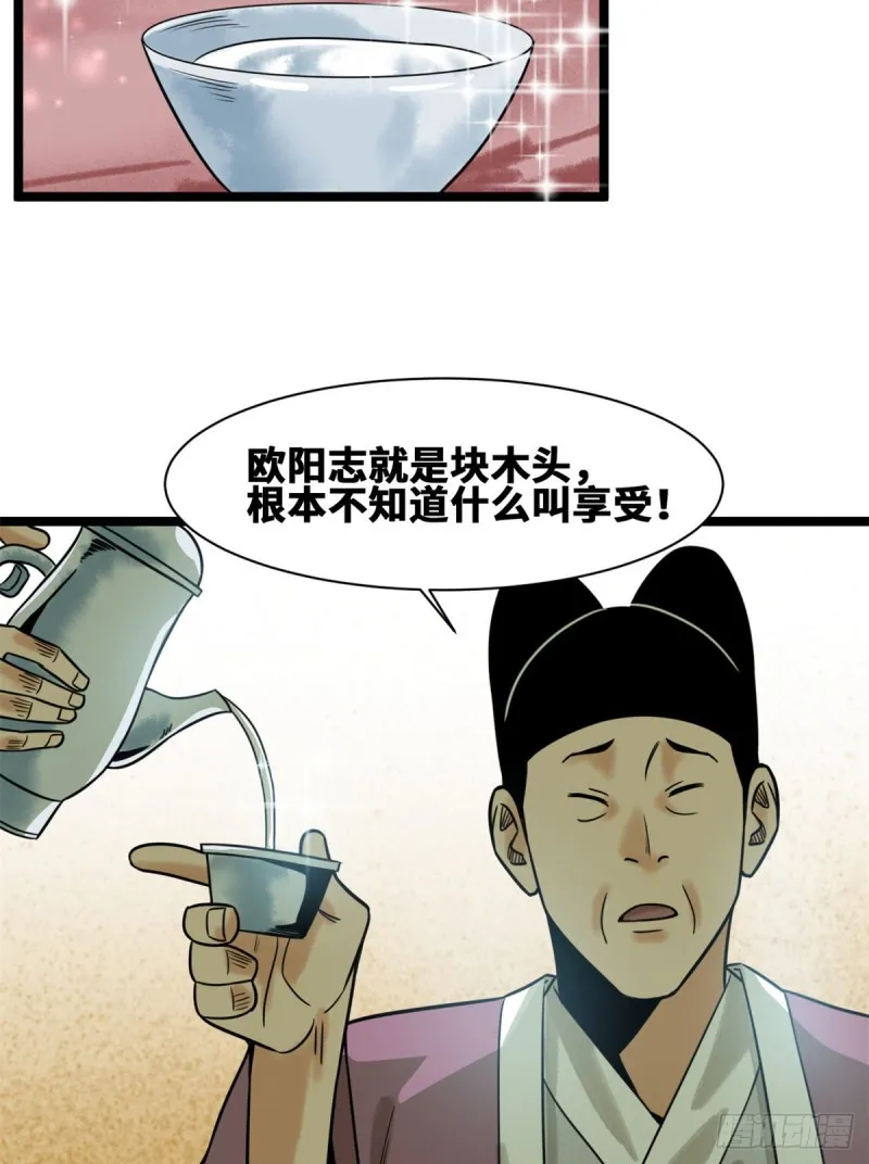 113 欧阳志出关 第31页