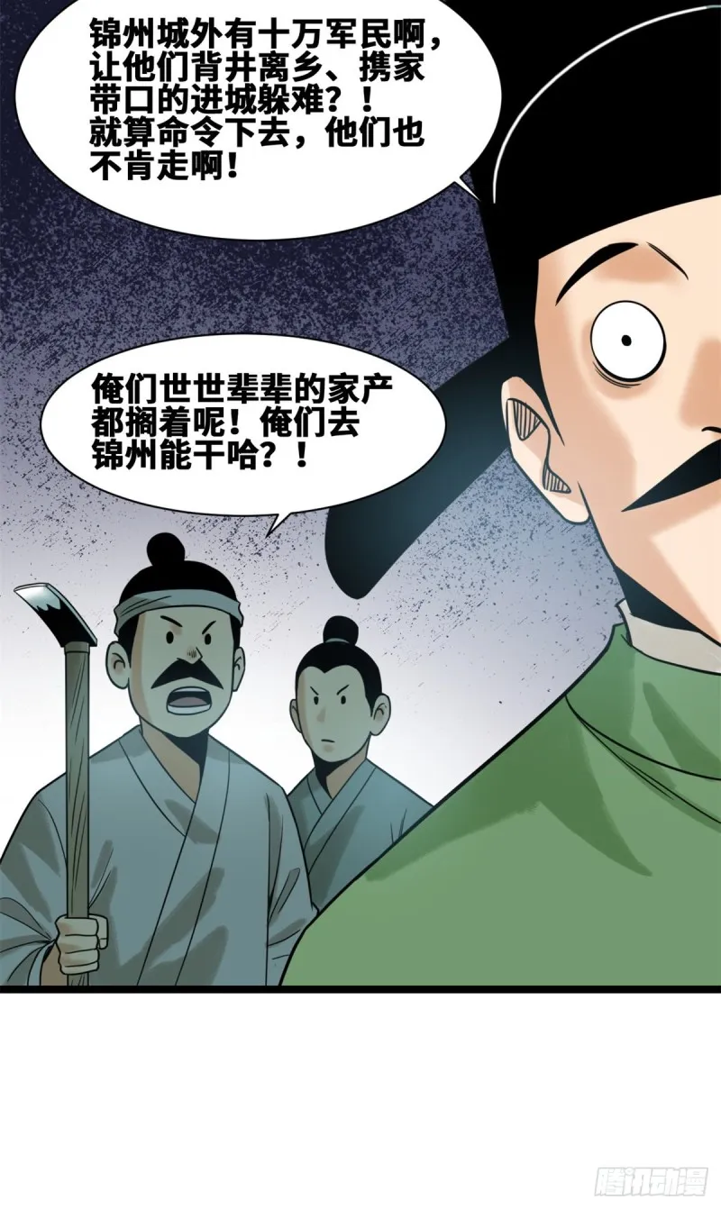 113 欧阳志出关 第36页