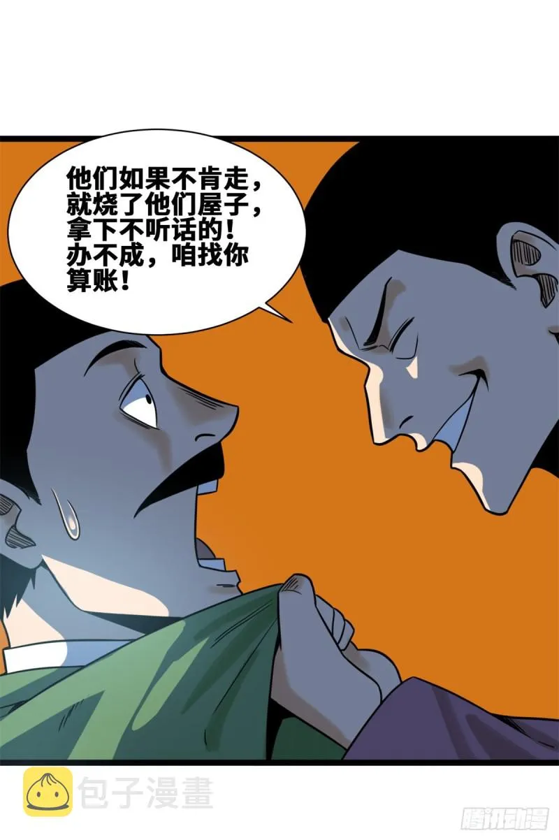 113 欧阳志出关 第37页