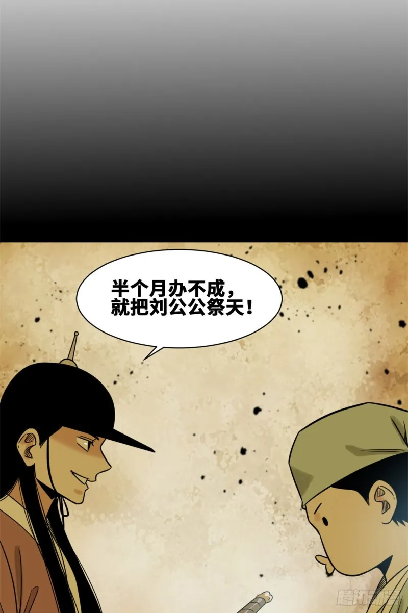 113 欧阳志出关 第39页